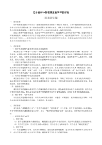 初中物理课堂教学评价标准