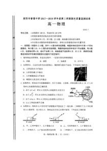 贵阳市普通中学2017-2018学年度第二学期期末质量监测物理