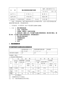 微生物限度检查操作规程(中国药典2015版四部通则)