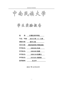 酒店客房预订管理系统