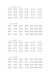 小学一年级数学比较大小练习题