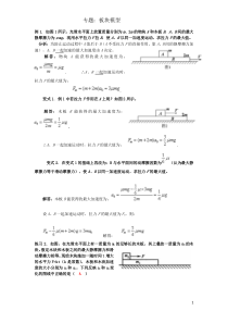 高考板块模型专题