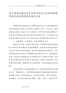 意识形态反馈意见整改报告