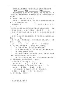 北师大版五年级数学下册第六单元百分数测试题及答案