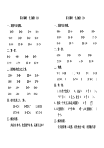 人教版数学一年级下20以内的退位减法练习题