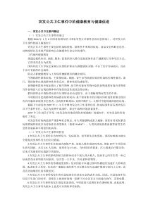 突发公共卫生事件中的健康教育与健康促进