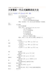 大智慧新一代公式编辑语法大全-其它公式