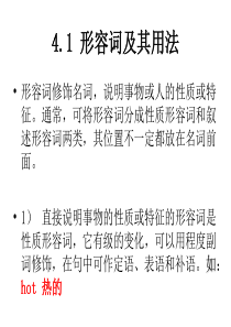 英语形容词和副词的用法讲解