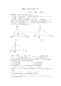 数学：7.4认识三角形(一)练习题(苏科版七年级下)