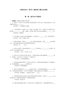 《导游业务》(章节)随堂练习题目及答案