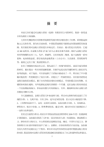 金陵大药房连锁经营分析报告(1)