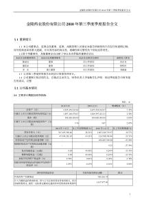 金陵药业：XXXX年第三季度报告全文