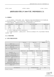 金陵药业：XXXX年第三季度报告正文