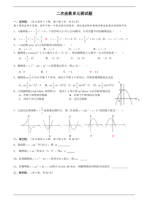 二次函数单元测试题及答案