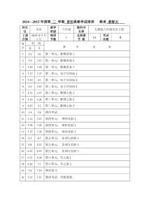 八年级音乐下教学进度表