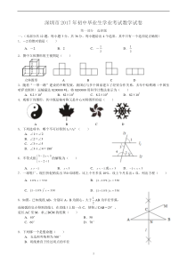 2017年深圳市中考数学试题及答案