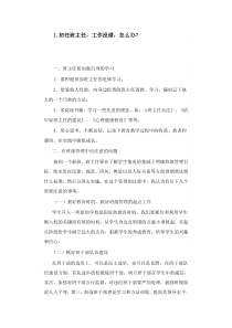 班级文化与管理艺术综合测试一答案