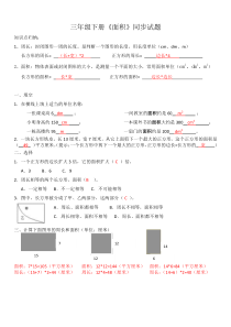 三年级下册数学面积专项练习题(附答案)