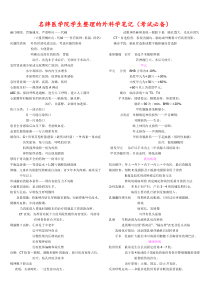 名牌医学院学生整理的外科学笔记(考试必备)