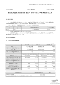 鑫富药业：XXXX年第三季度报告正文