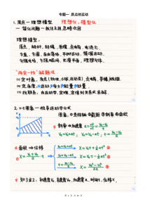 高中物理丨力学模块笔记(教师手写版)