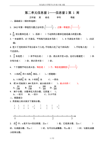 青岛版小学数学五年级下册习题