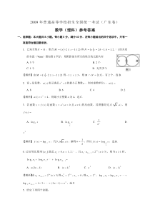 2009年广东省高考理科数学试卷及答案