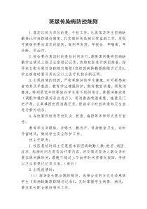 班级传染病防控细则