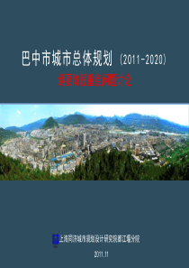 巴中城市总体规划2011-2020