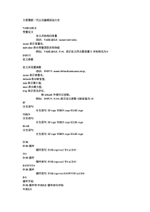 大智慧新一代公式编辑语法大全