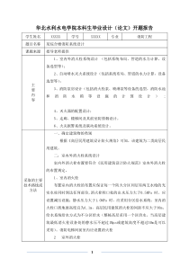 消防工程毕业论文开题报告