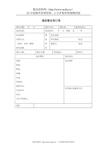 酒店宴会预订单