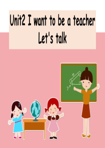 广州版英语二下Unit2-I-want-to-be-a-teacher