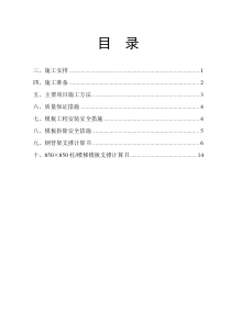 高支模专项施工方案