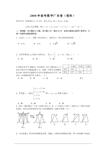 2008年高考数学广东卷(理科)-带答案