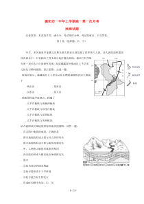 湖南省衡阳市第一中学2018-2019学年高一地理下学期第一次月考试题201904260380