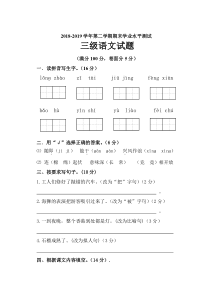 2018-2019学年三年级语文上册期末试卷及答案