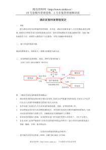 酒店宾客档案管理规定