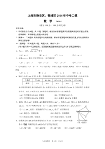 上海市静安区、青浦区2014年中考二模数学试题(含答案)