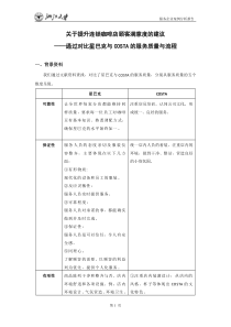 关于提升连锁咖啡店顾客满意度的建议-基于星巴克与COSTA的对比分析