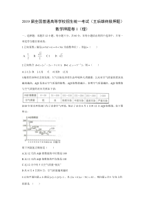 2019届全国普通高等学校招生统一考试数学试卷(王后雄终极押题)押题卷1(理)扫描版含答案