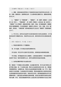 《课程与教学论》