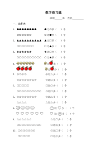 幼儿园中班数学练习题(1)-3