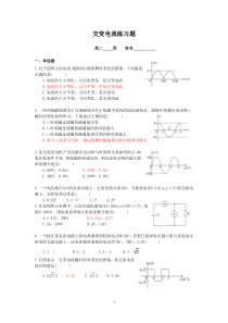 交变电流练习题