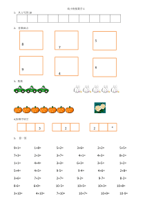 幼小衔接数学试卷16份A4纸打印