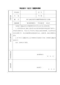 基于JAVA的学籍管理系统开题报告