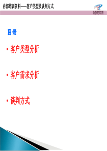 销售培训(三)客户类型及谈判方式