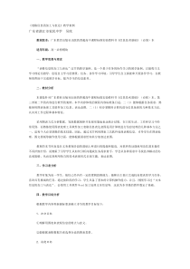 《表格信息的加工与表达》教学案例