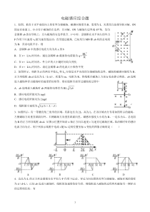 电磁感应综合题