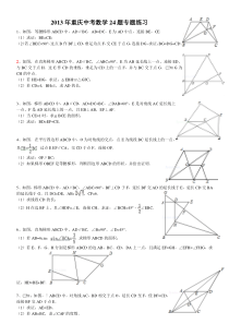 重庆中考数学24题